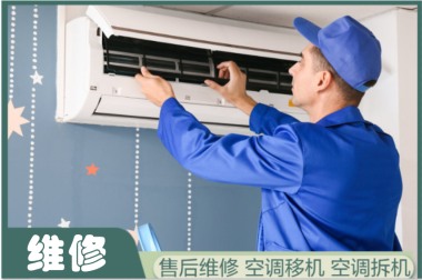 修空调、空调安装、大金空调、春兰、家电维修、家用空调、维修服务